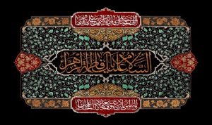 حضرت زهرا (س) برترين الگوي مجاهدان جهاد كبير