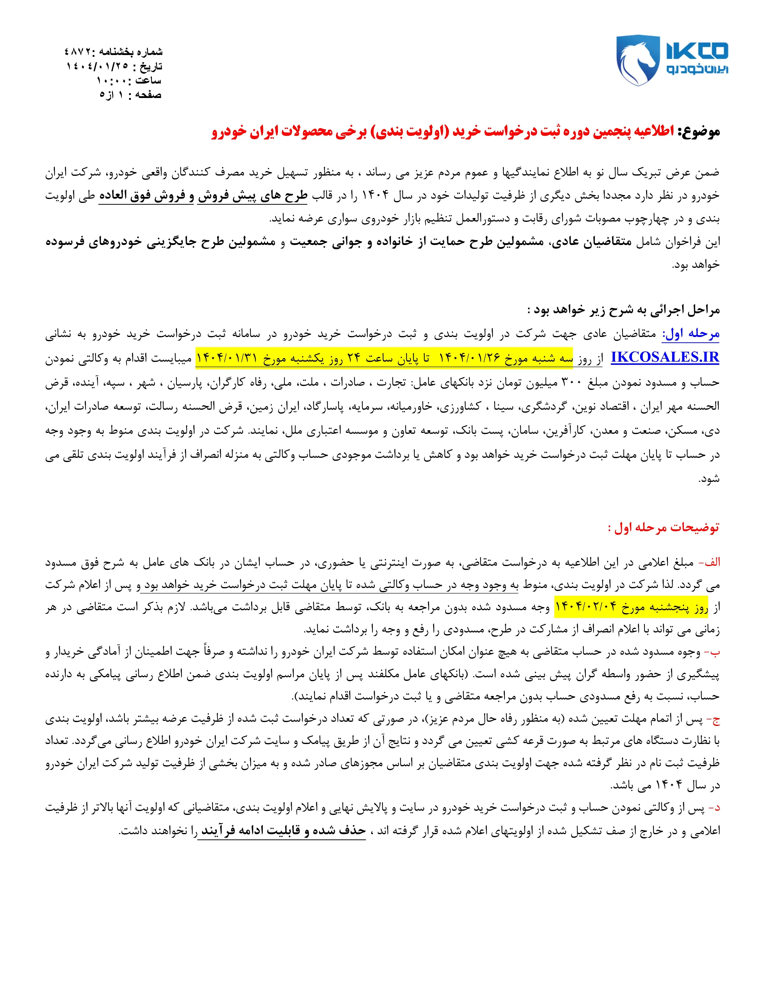فروش فوق العاده و پیش فروش محصولات ایران خودرو