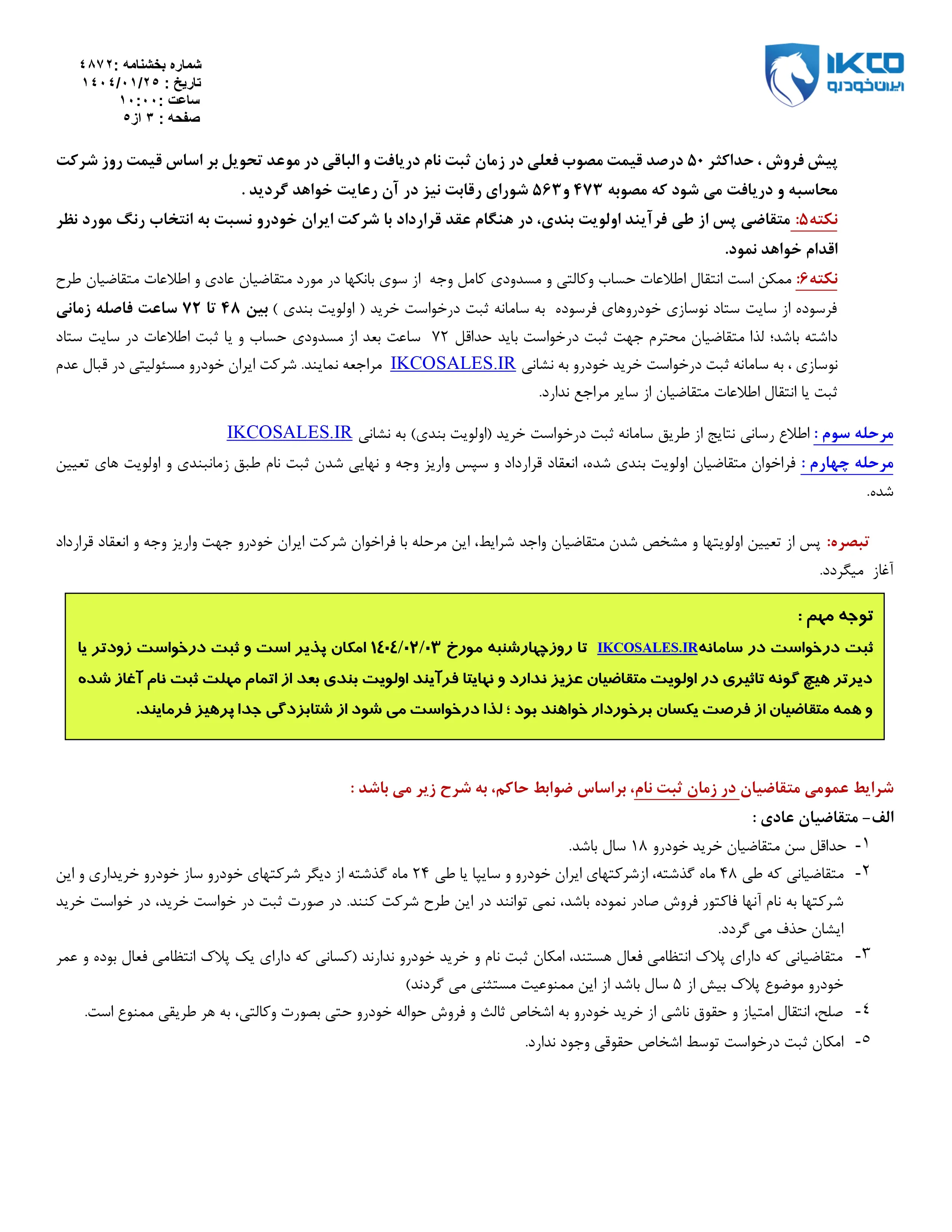 فروش فوق العاده و پیش فروش محصولات ایران خودرو