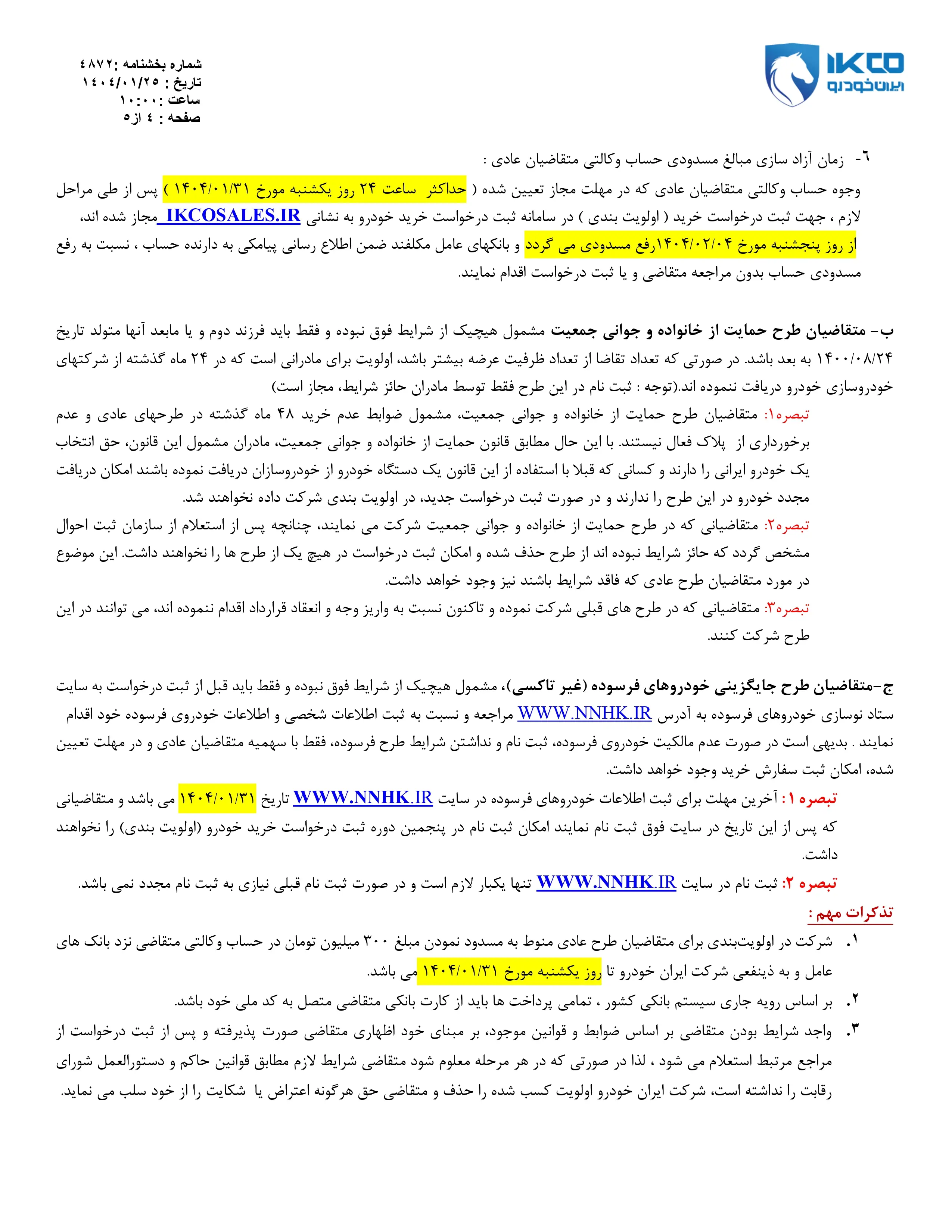 فروش فوق العاده و پیش فروش محصولات ایران خودرو