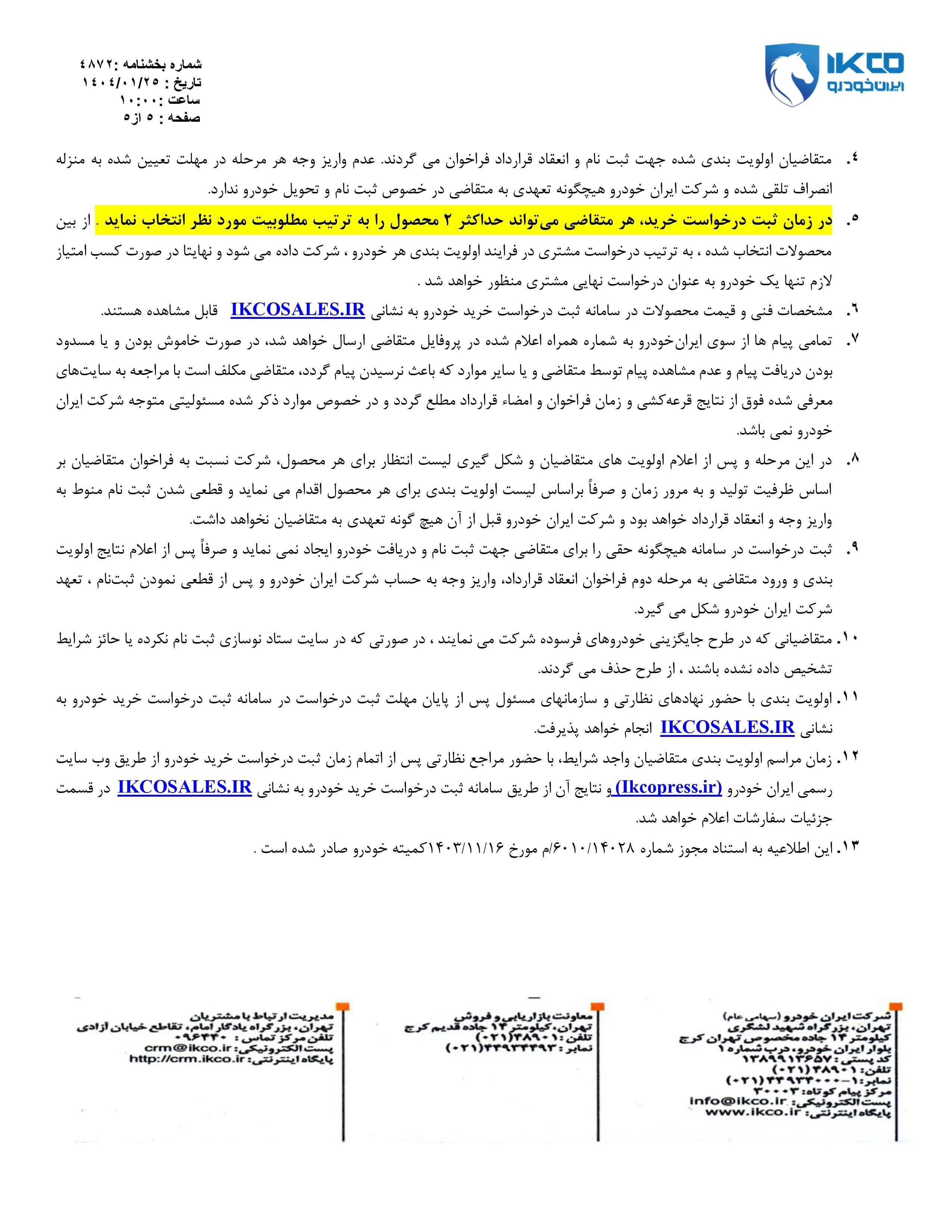 فروش فوق العاده و پیش فروش محصولات ایران خودرو