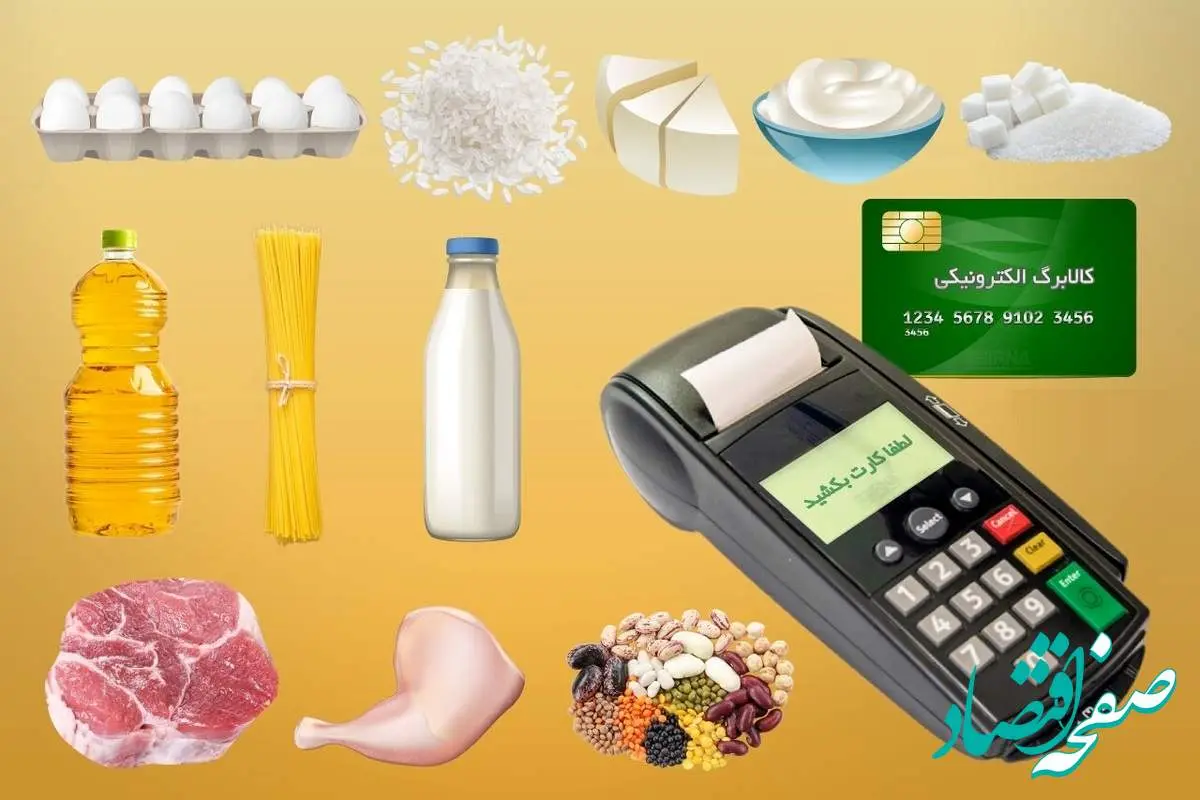 8222906_270-1 کالابرگ کی واریز میشه؟ | آموزش نحوه استعلام و ثبت کالابرگ الکترونیکی با گوشی موبایل؛ اردیبهشت ۱۴۰۴