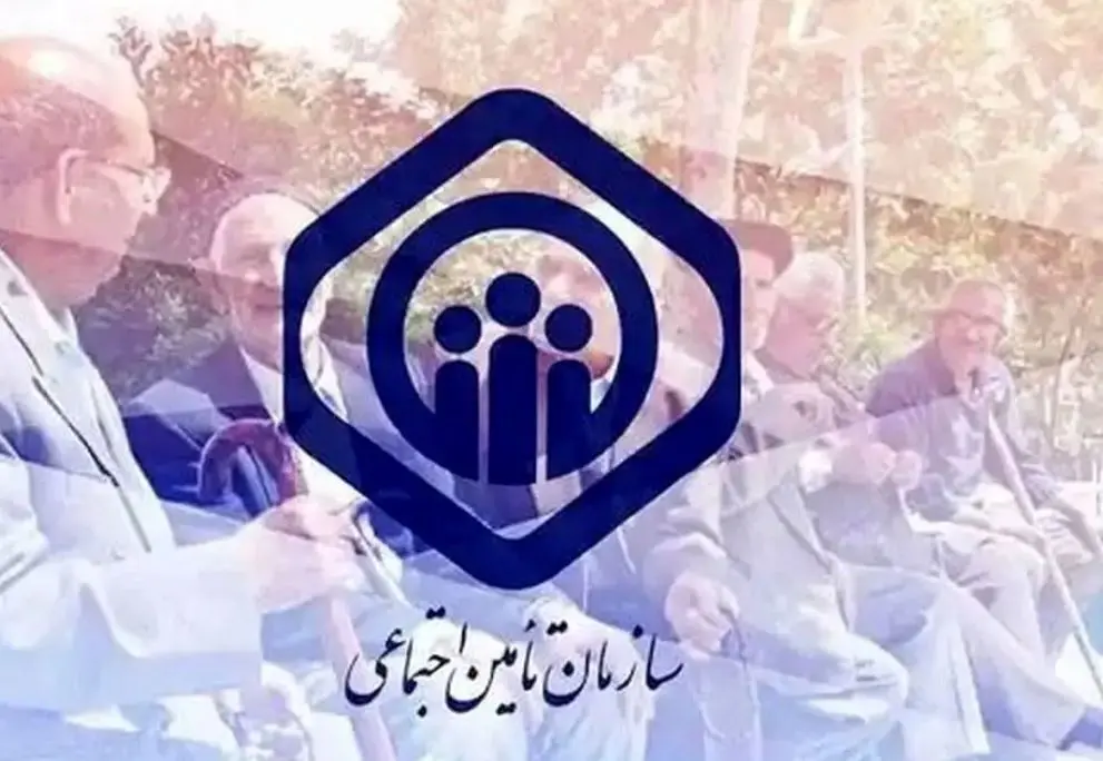 بازنشستگان تامین اجتماعی
