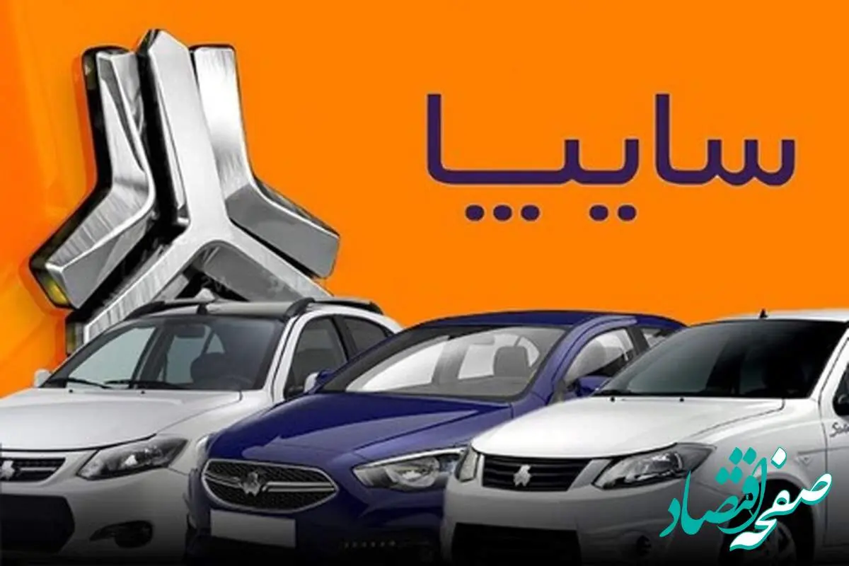 d8b3d8a7db8cd9bed8a7-20 اعلام جزئیات و شرایط مرحله جدید ثبت نام سایپا خرداد ۱۴۰۴ + لینک