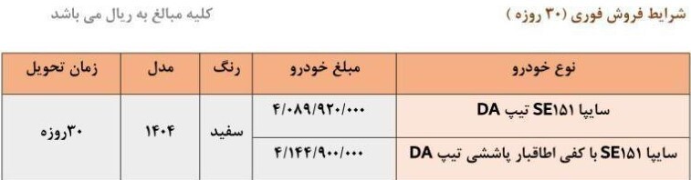 فروش-سایپا