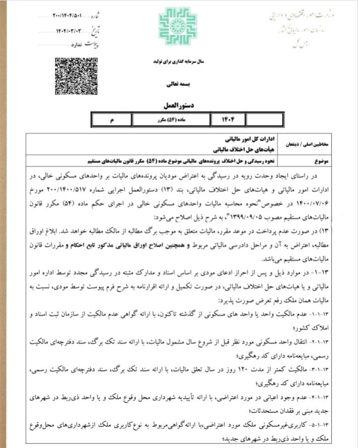 مالیات