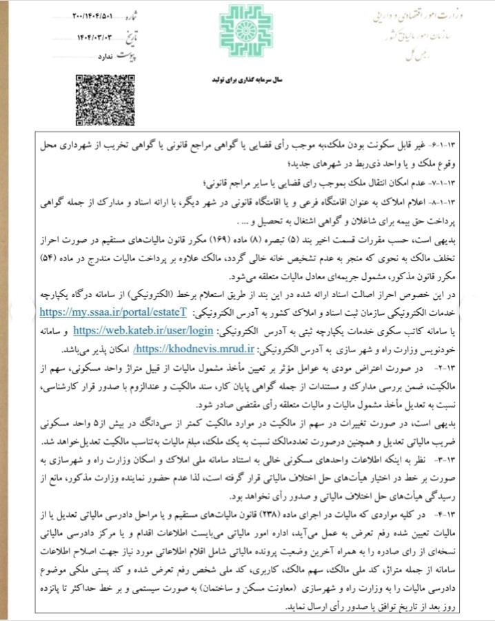 مالیات_2