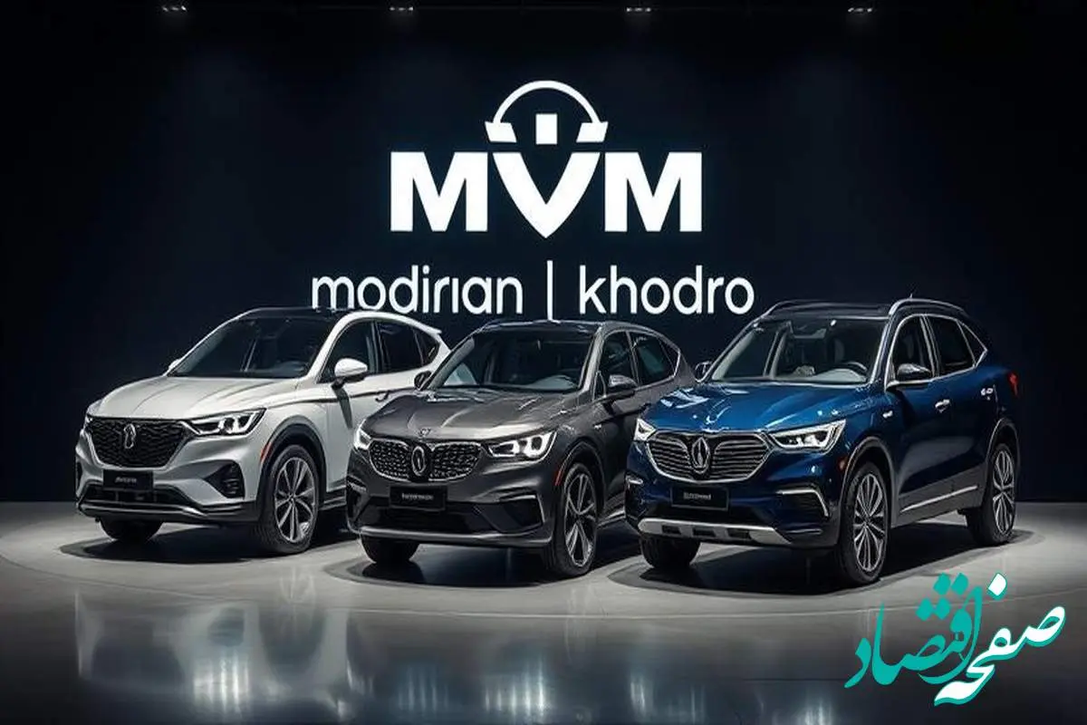 d985d8afdb8cd8b1d8a7d986d8aed988d8afd8b1d988-1 اعلام شرایط نخستین فروش محصولات مدیران خودرو در اردیبهشت ۱۴۰۴ | زمان تحویل محصولات چند روزه است؟