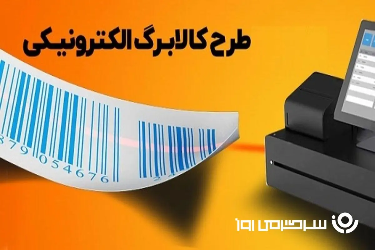 daa9d8a7d984d8a7d8a8d8b1daaf-30 مرحله سوم کالابرگ یارانه ای کی واریز می شود | واریز کالابرگ ۳۵۰ و ۵۰۰ هزار تومانی برای یارانه بگیران