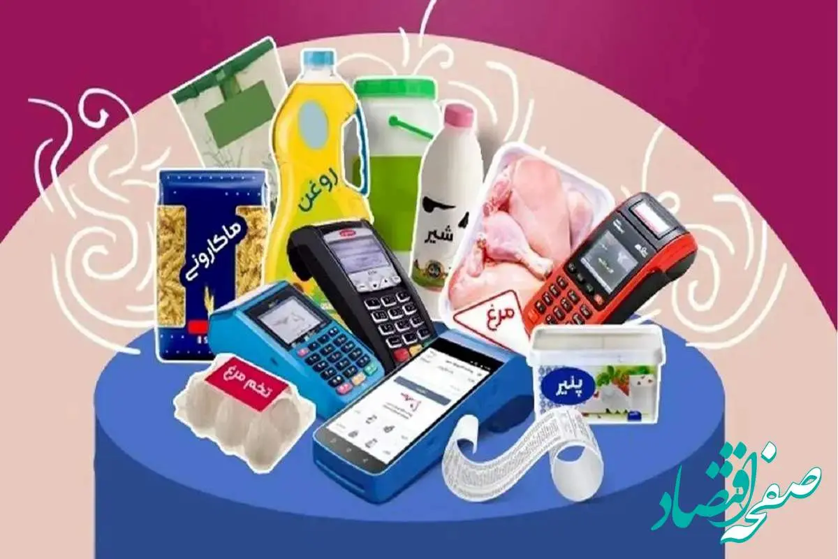 daa9d8a7d984d8a7d8a8d8b1daaf-dbb1-1 شارژ مرحله سوم کالابرگ الکترونیکی از امروز دوشنبه ۲۹ اردیبهشت ۱۴۰۴ ؛ از شایعه تا واقعیت| پیگیری کالابرگ الکترونیک + فروشگاه های مجاز