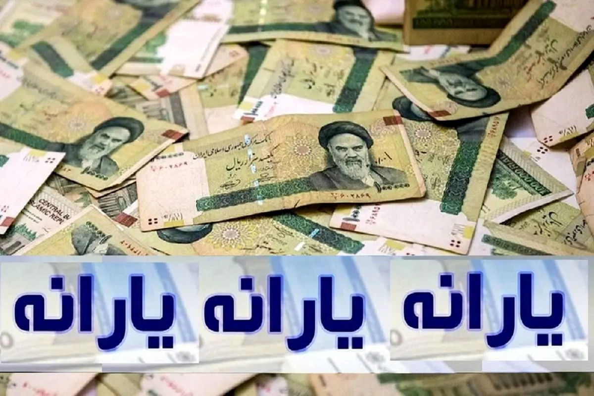 روند واریز یارانه معیشتی در اردیبهشت ۱۴۰۴ تغییر کرد + جزییات