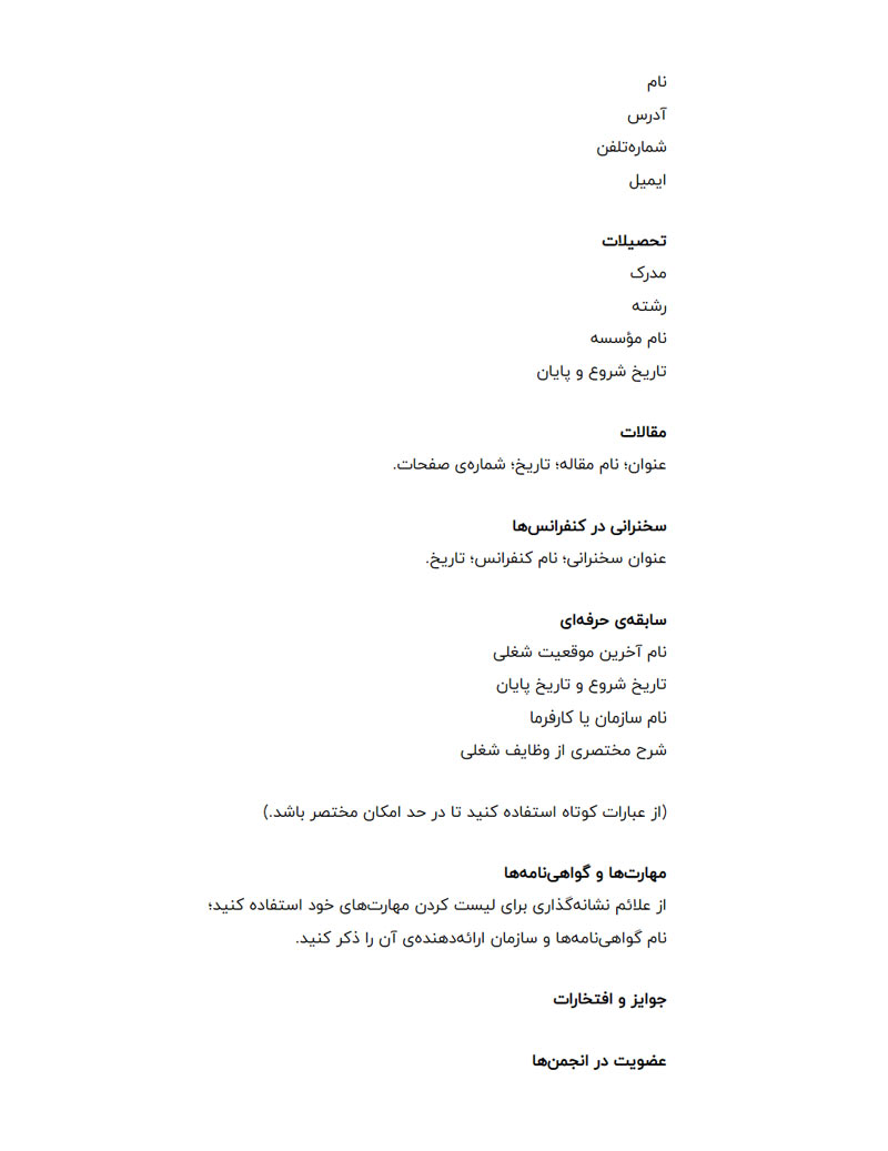قالب سی وی