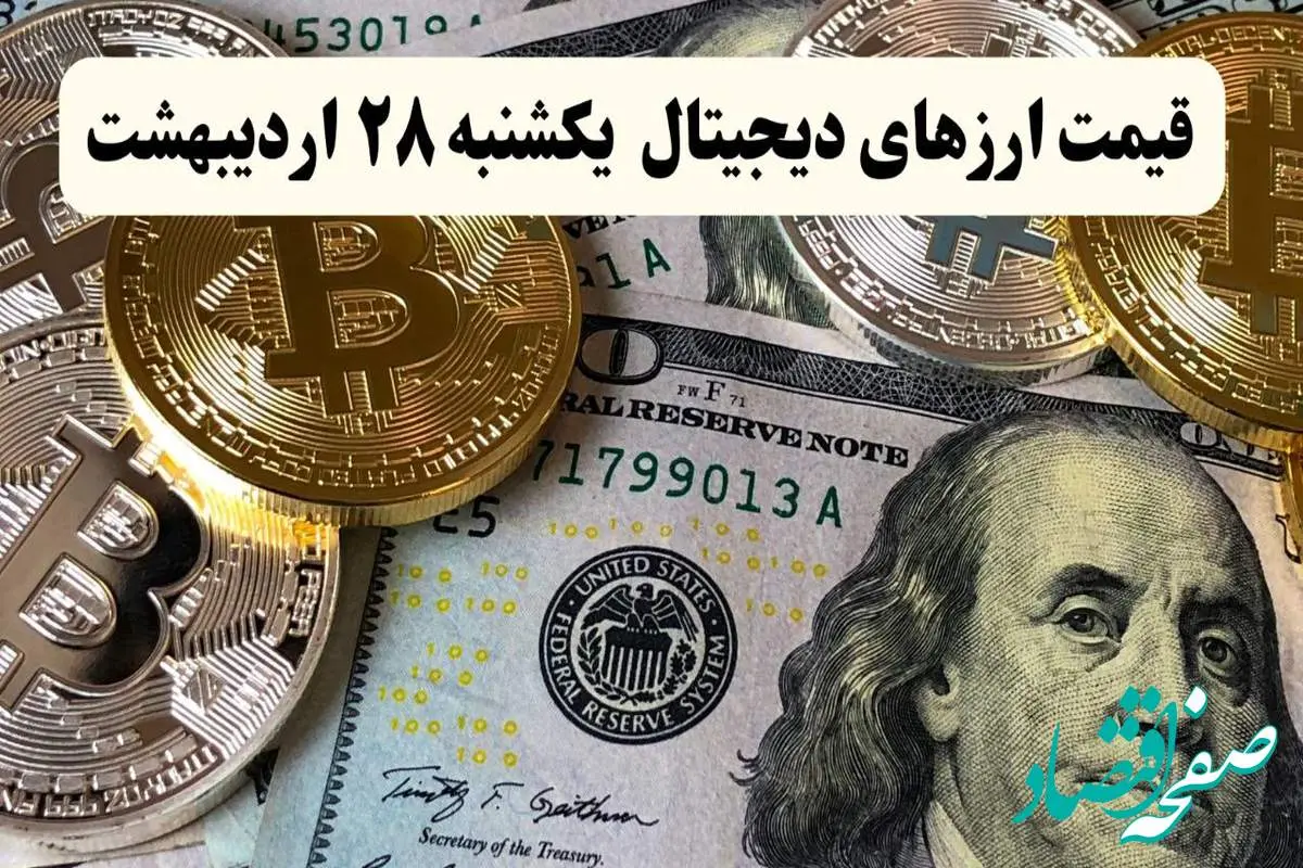 img_20250518_071837_607-1 قیمت بیت کوین | قیمت دوج کوین | قیمت ارزهای دیجیتال امروز یکشنبه ۲۸ اردیبهشت ماه ۱۴۰۴
