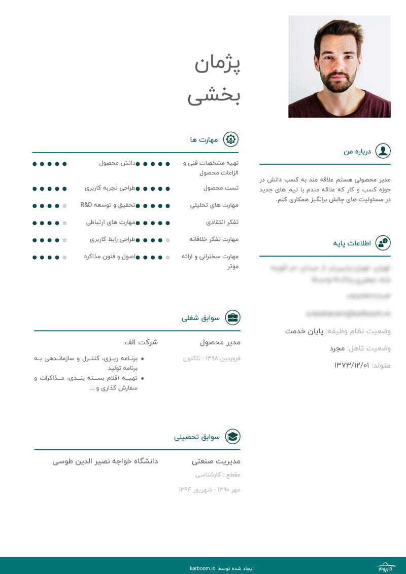 رزومه عملکردی (Functional Resume) چیست؟
