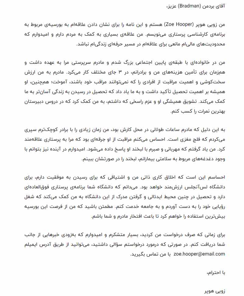 نمونه‌ انگیزه نامه برای درخواست بورسیه